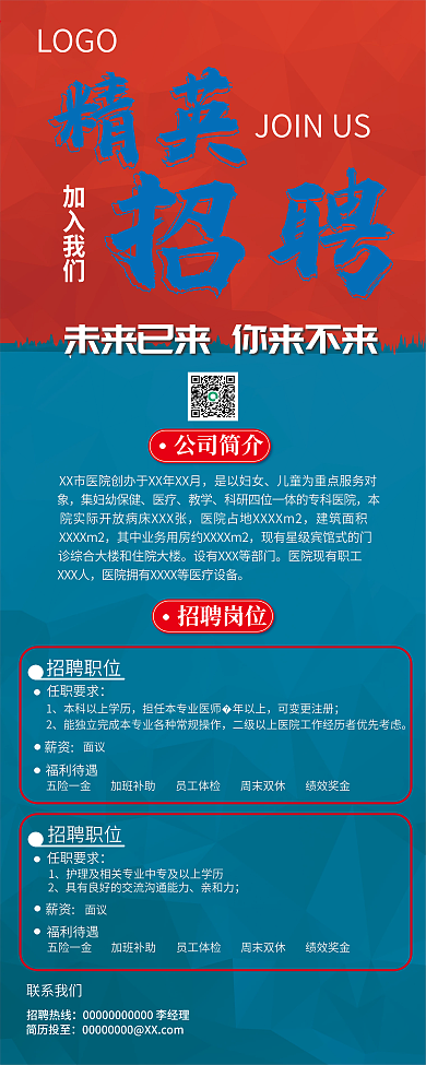 撞色展架易拉宝招聘地产建筑商业企业