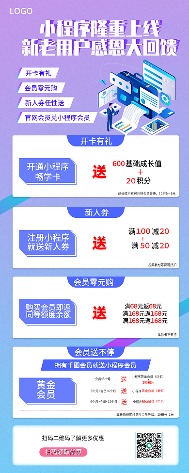 紫色创意活动促销海报长图