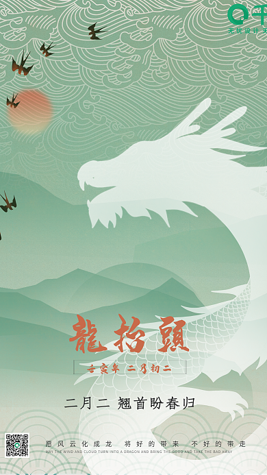 20220221龙抬头单图海报