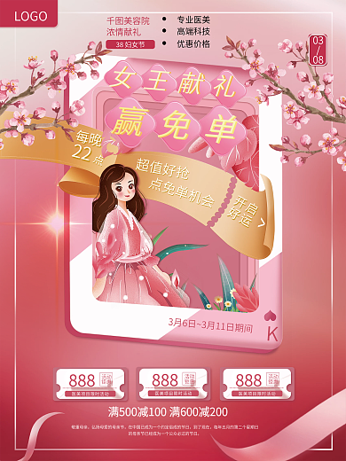 38三八妇女节女神节女王节情人节促销海报