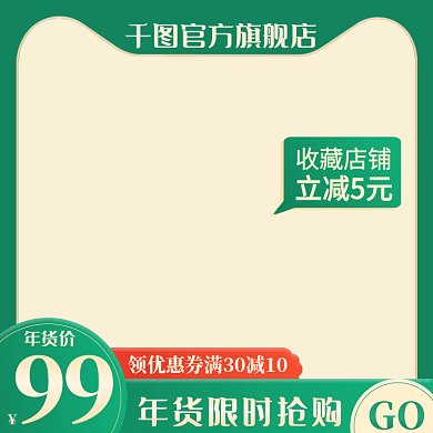 绿色小清新天猫电商主图