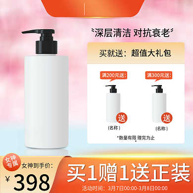 粉色女王女神节38妇女节美妆主图直通车