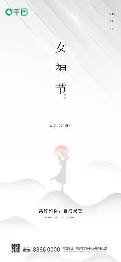 原创白色简约38女神节新媒体手机长图海报