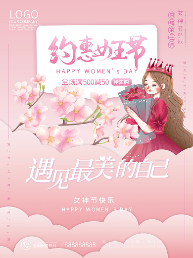 简约浪漫妇女节38节日女神节女王节女人节