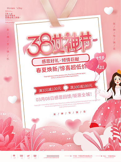 粉色浪漫38妇女节商超活动促销海报