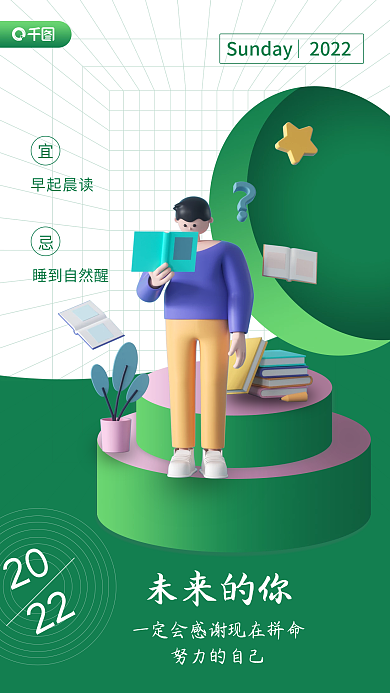 企业励志文化日签手机海报