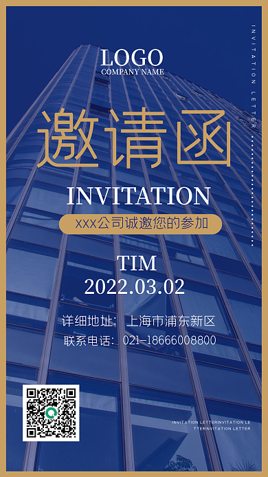 蓝色商务城市摄影高楼大气海报邀请函