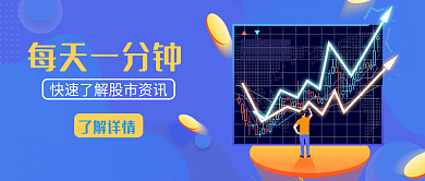 金融股市新资讯公众号封面