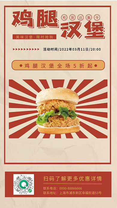 餐饮美食炸鸡店快餐小吃套餐营销海报