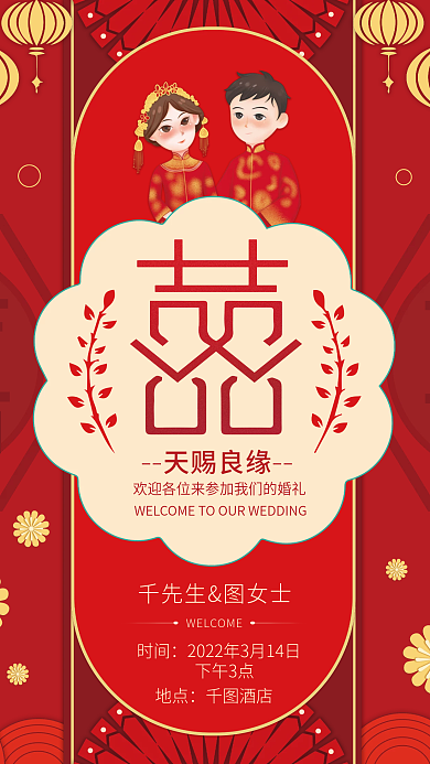 中式婚礼邀请函高端时尚简约中国风婚礼请柬