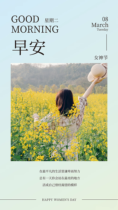 企业女神节宣言日签海报