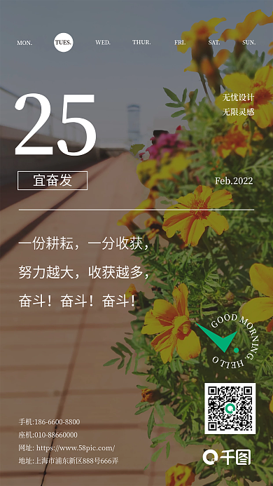 日签正能量励志向上激励早安日签