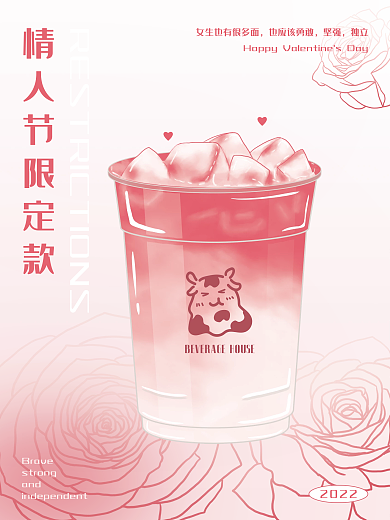 情人节女神节粉色玫瑰花手绘奶茶宣传海报