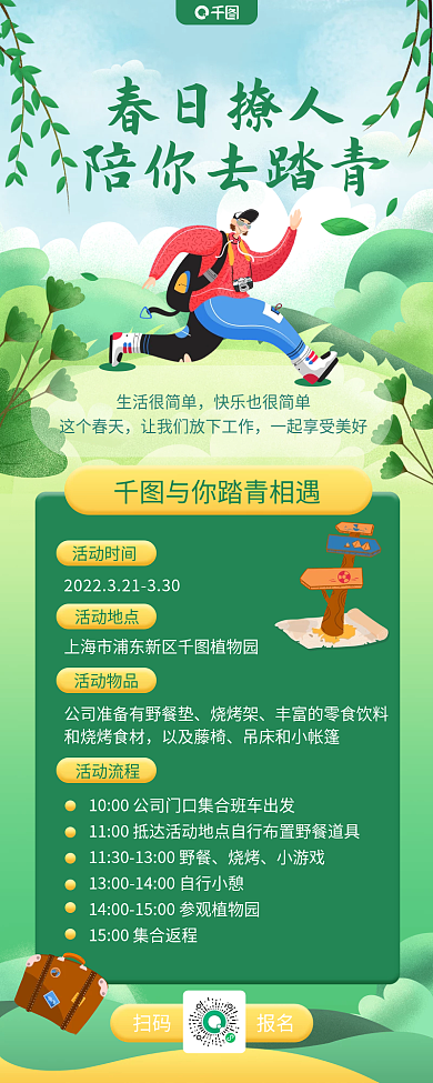 春游活动扁平风手机海报长图