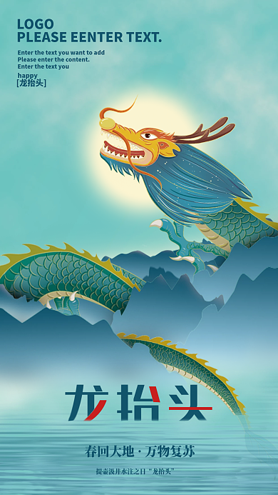 中国风简约二月二龙抬头春龙节节日海报