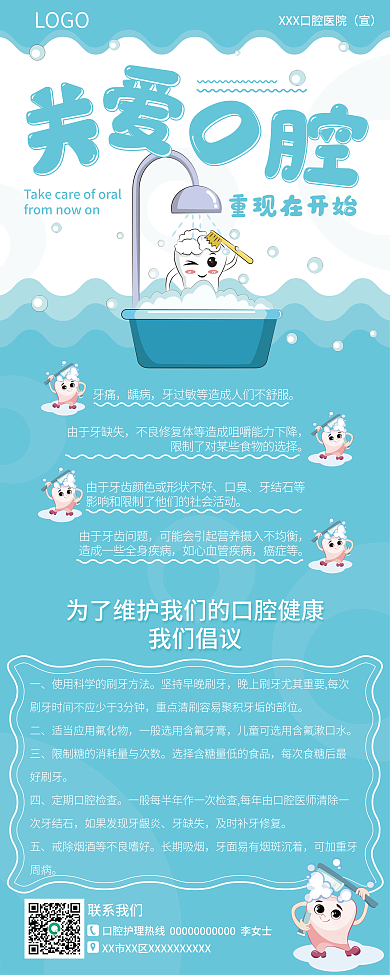 医疗健康宣传关爱口腔易拉宝