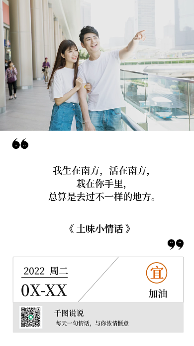 小清新土味情话浪漫告白海报