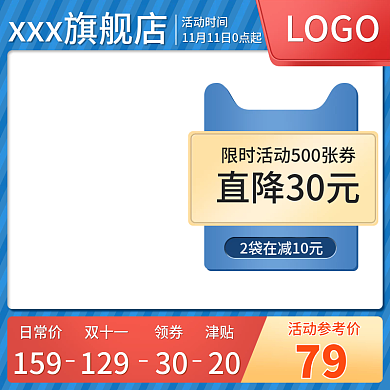 小清新蓝色金色红色大促主图