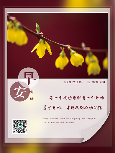 小清新花枝励志正能量早安海报