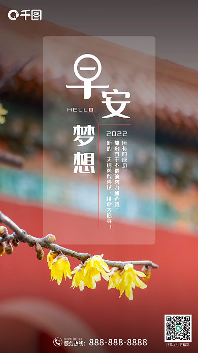 温暖简约励志企业早安日签