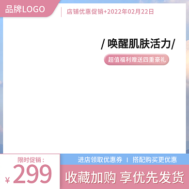 淘宝电商活动主图直通车模板素材活动图