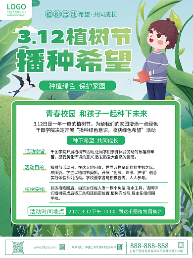 创意清新植树活动流程通知平面海报