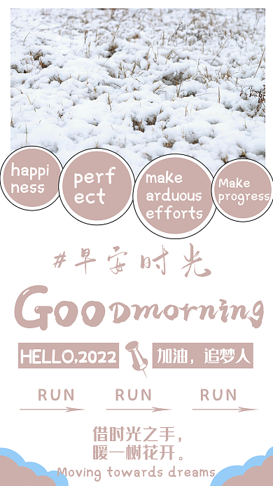 早安海报手机壁纸暖色系小清新