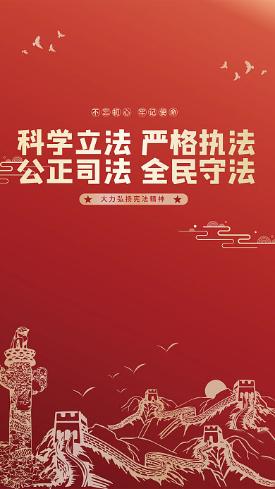 红色建党党建党史国庆长城背景简约