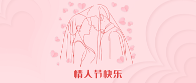 粉色爱心浪漫情人节公众号封面