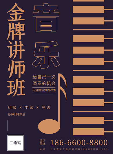 钢琴音乐培训班宣传单