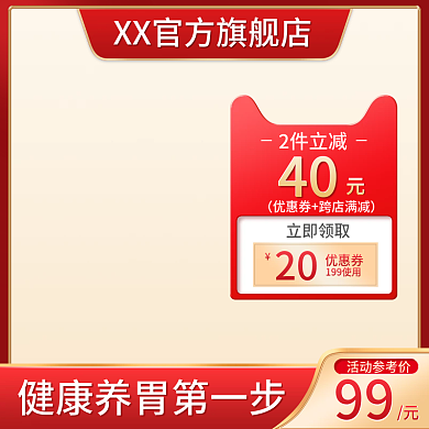 中国风红色金色双十一双十二大促主图