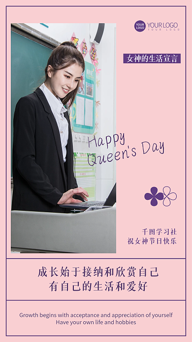 企业女神节宣言日签海报