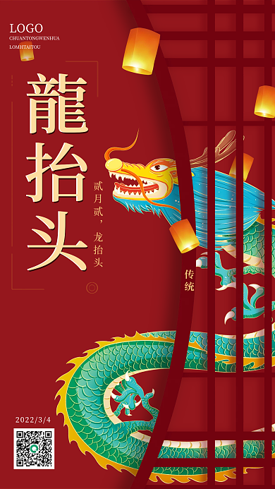 龙抬头电商中国风简约海报传统节日喜庆