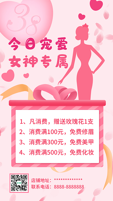 38妇女节日营销美容院促销活动手机海报