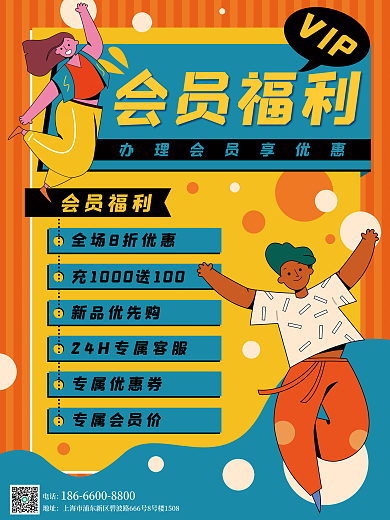 活动会员促销福利优惠卡通彩色海报