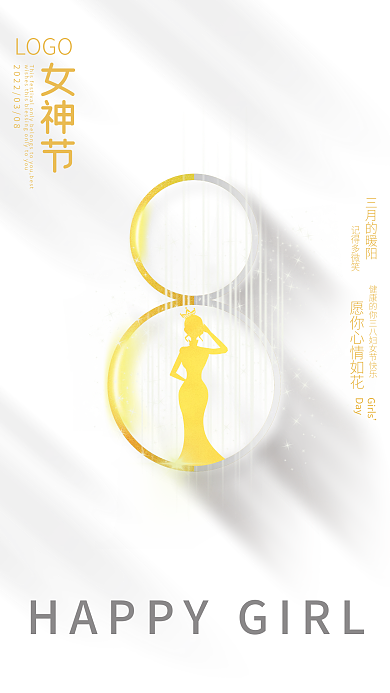 妇女节女生节女神节节日活动促销广告海报