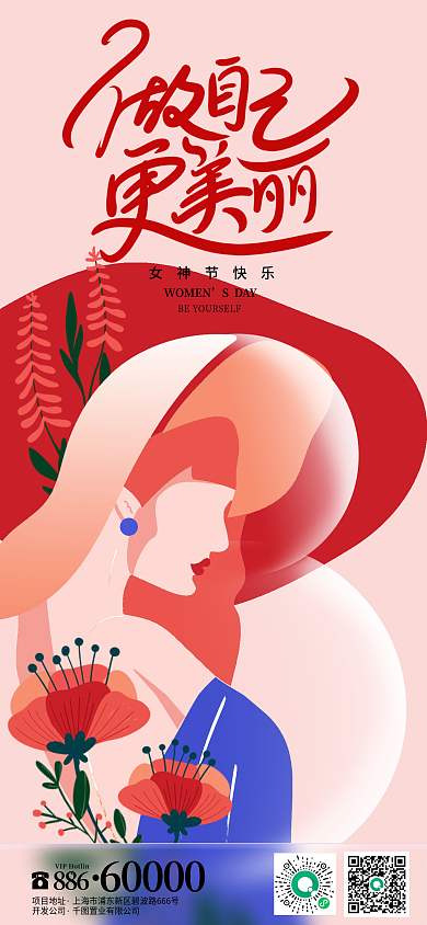 38妇女节女神节女性地产家居借势海报