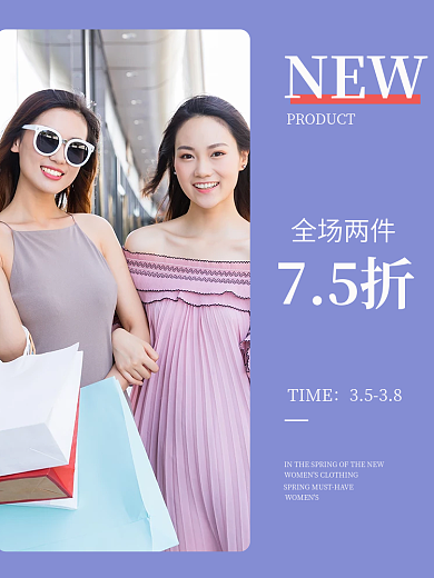 春季女装上新主图直通车