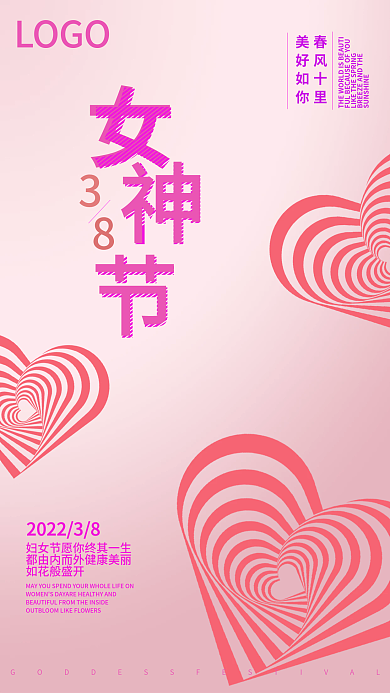 女神节 节日 爱心