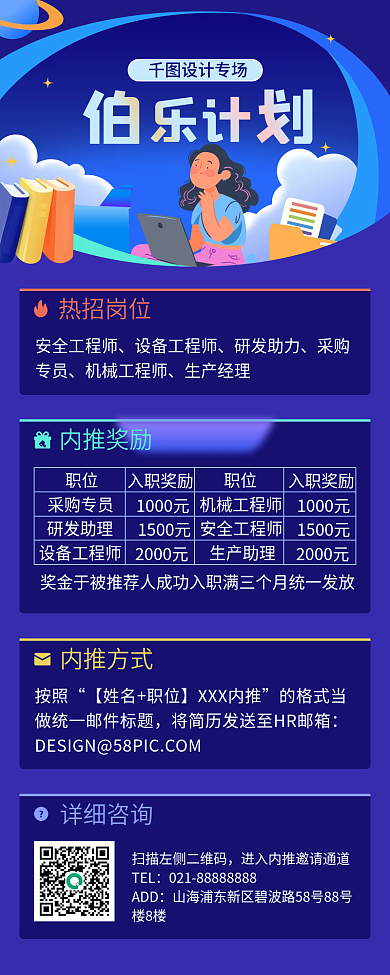 深色简约企业内推招聘手机长图