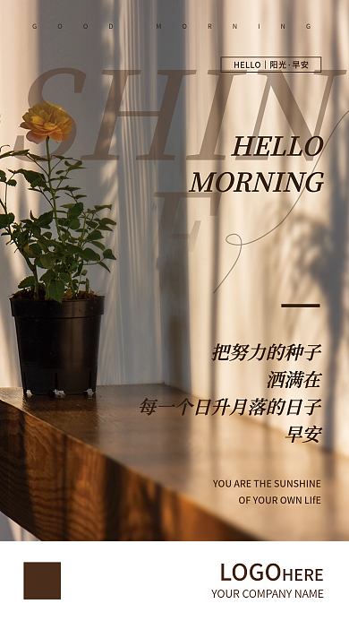 简约复古小清新阳光鲜花早安日签手机海报