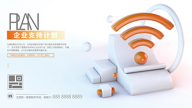 云技算服务WIFI云端技术简约高宣传展板