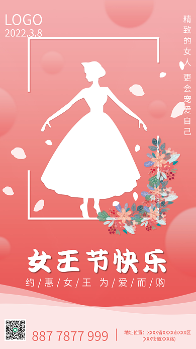 38妇女节女神节女王节活动宣传海报