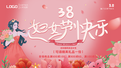 粉色花卉三八妇女节展板