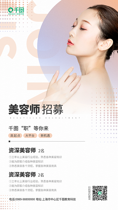 美容师招聘人物渐变手机海报