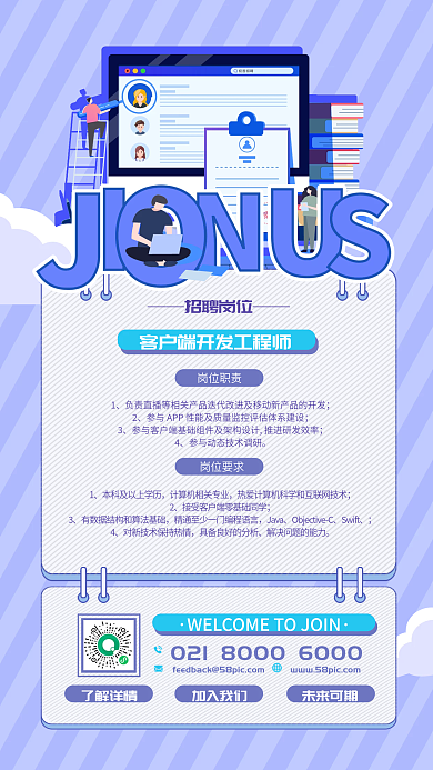 实习生招募手机海报