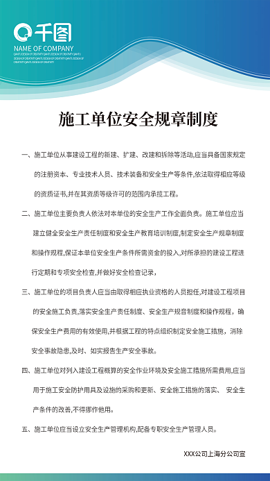 制度公司文化工地管理制度海报