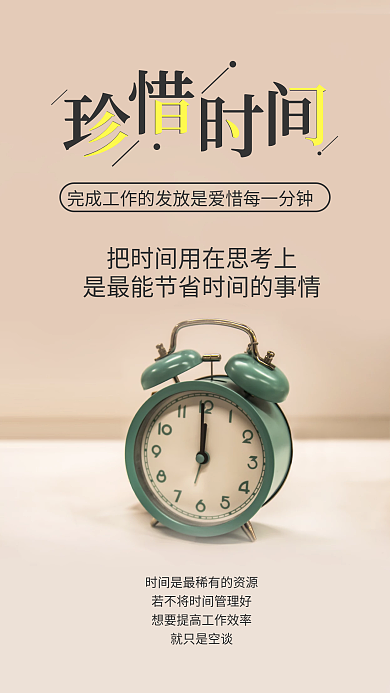 简约企业励志珍惜时间光阴似箭文化日签