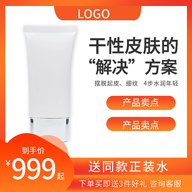 化妆品彩妆食品母婴电器直通车主图