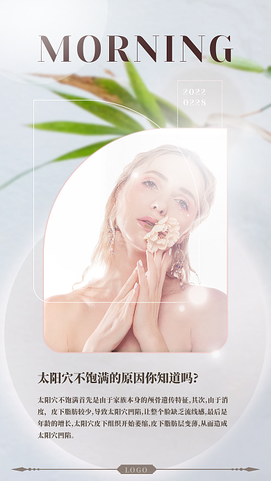 简约小清新医美早安日签海报